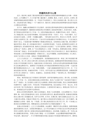 师德师风学习心得