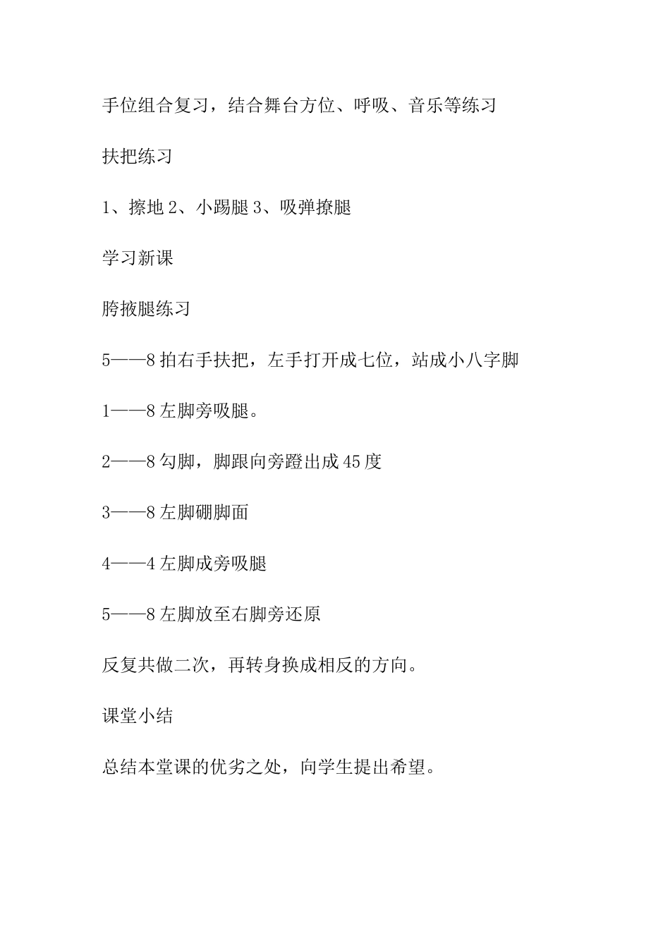 教学内容舞蹈教案1_第2页