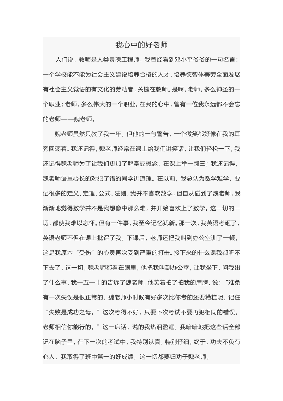 我心中的好老师 (2)_第1页