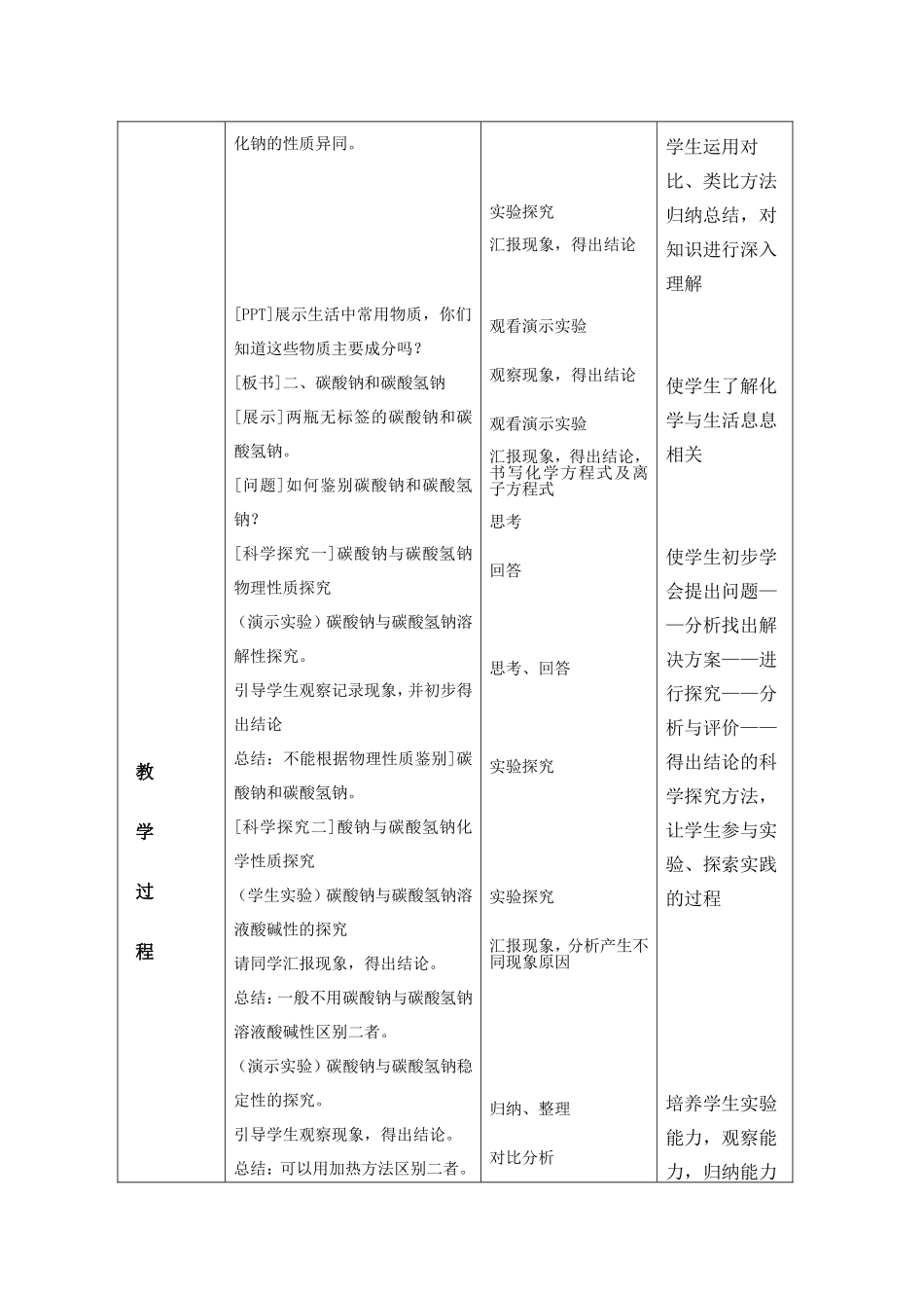 钠的化合物教学设计_第3页