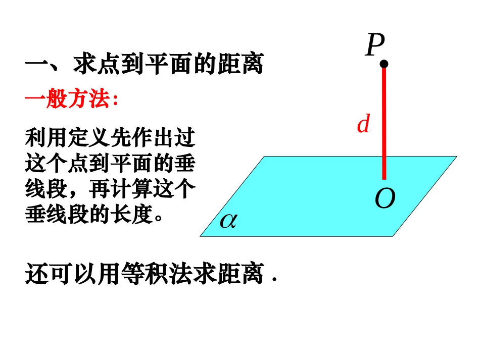 利用空间向量求空间距离_第3页