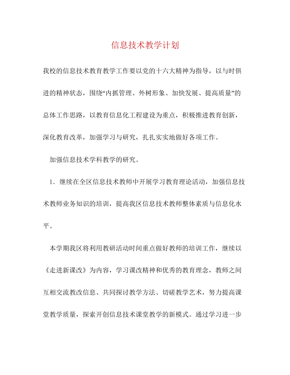 信息技术教学计划2)_第1页