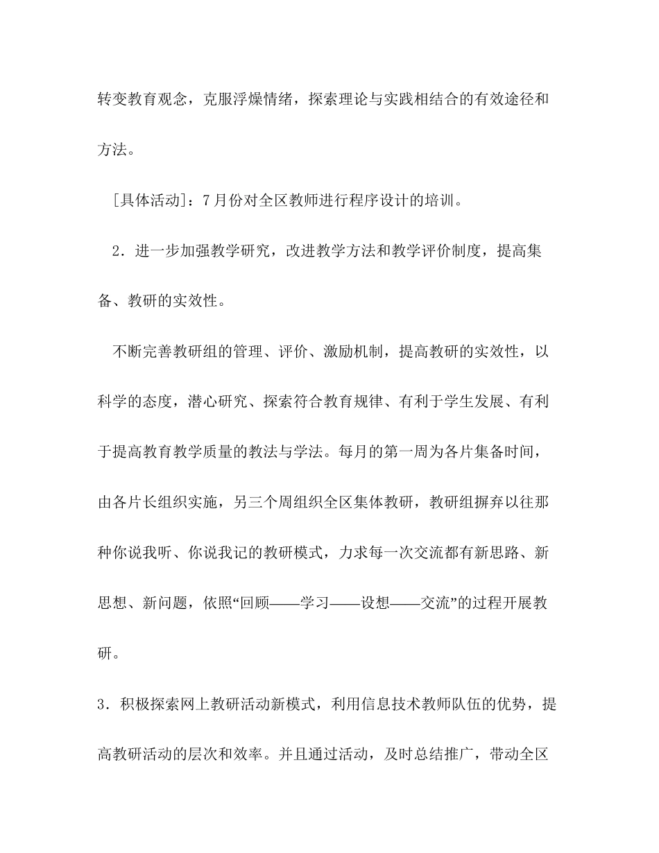 信息技术教学计划2)_第2页