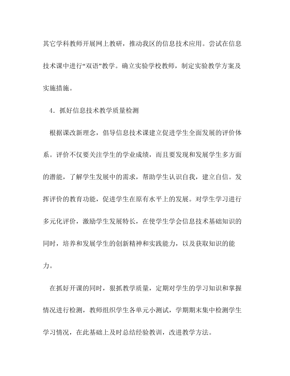 信息技术教学计划2)_第3页