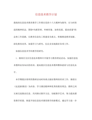 信息技术教学计划2)