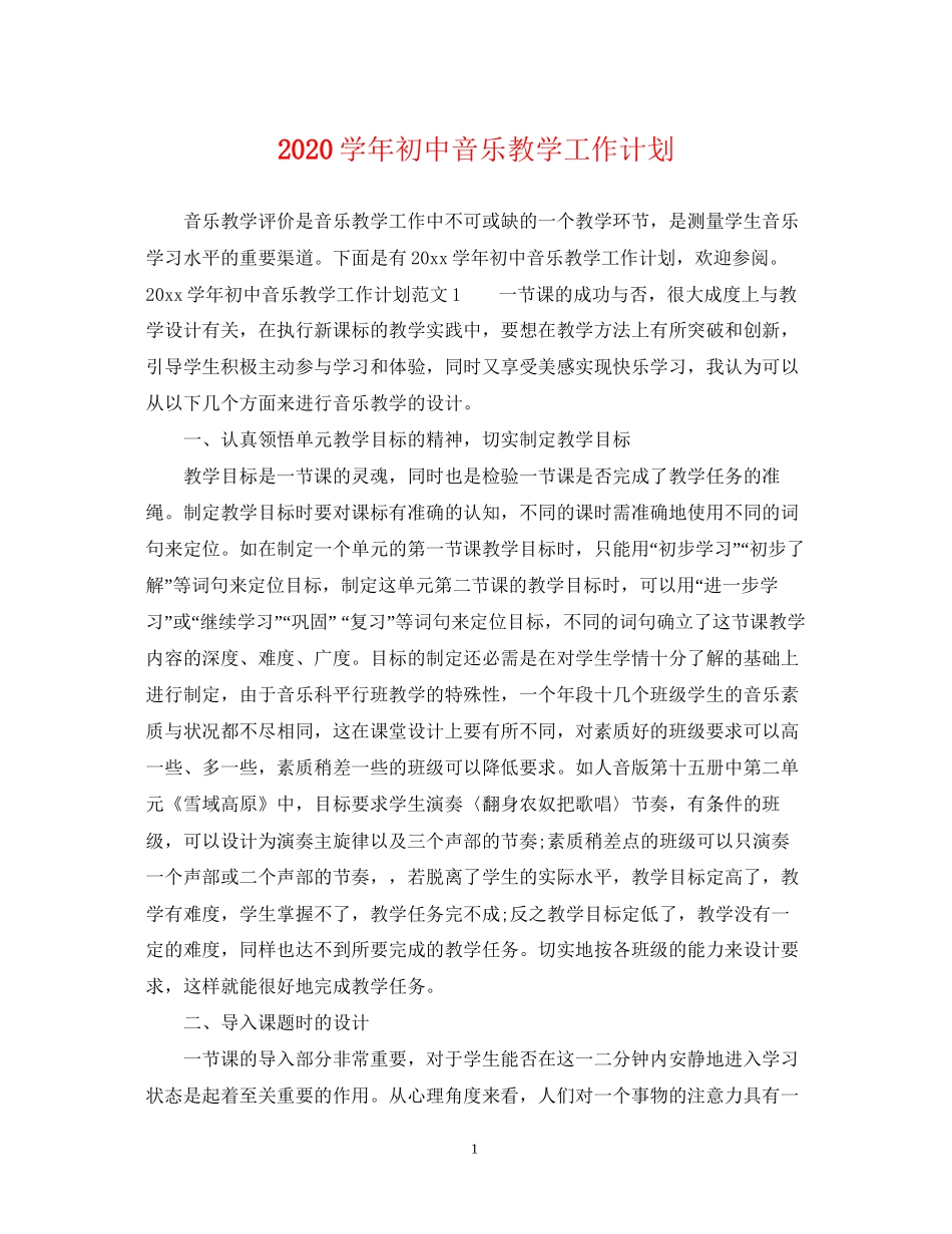 学年初中音乐教学工作计划_第1页