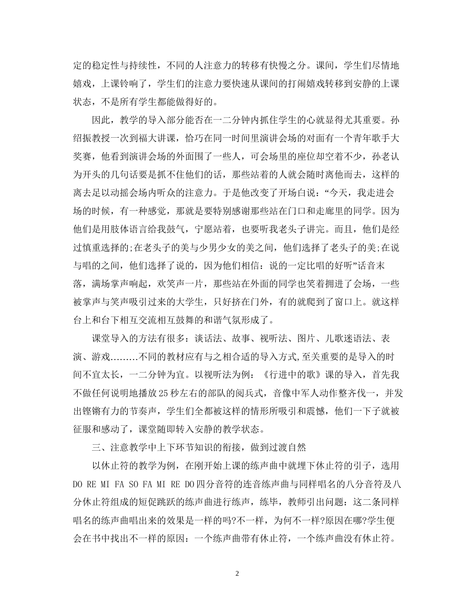 学年初中音乐教学工作计划_第2页