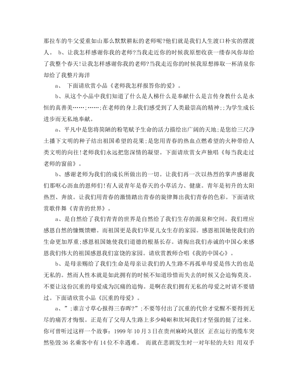 感恩主持词范文4篇 _第2页