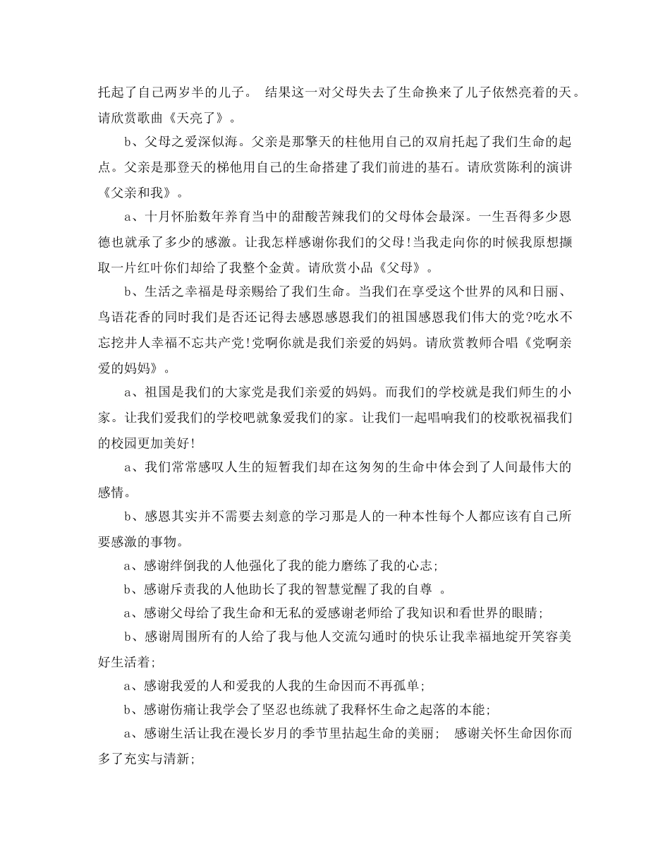 感恩主持词范文4篇 _第3页