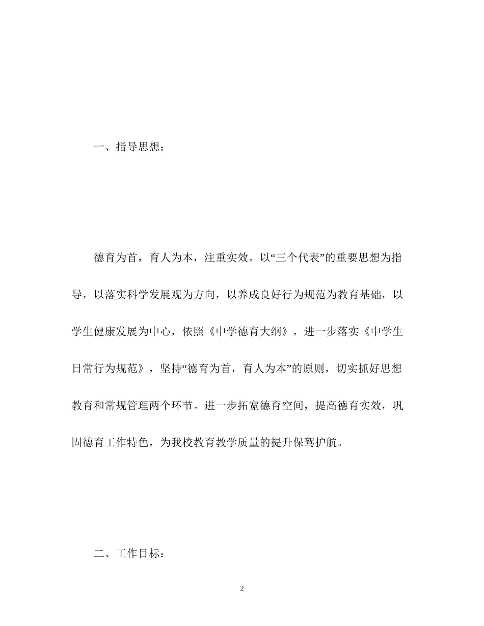 学校政教处工作计划4_第2页