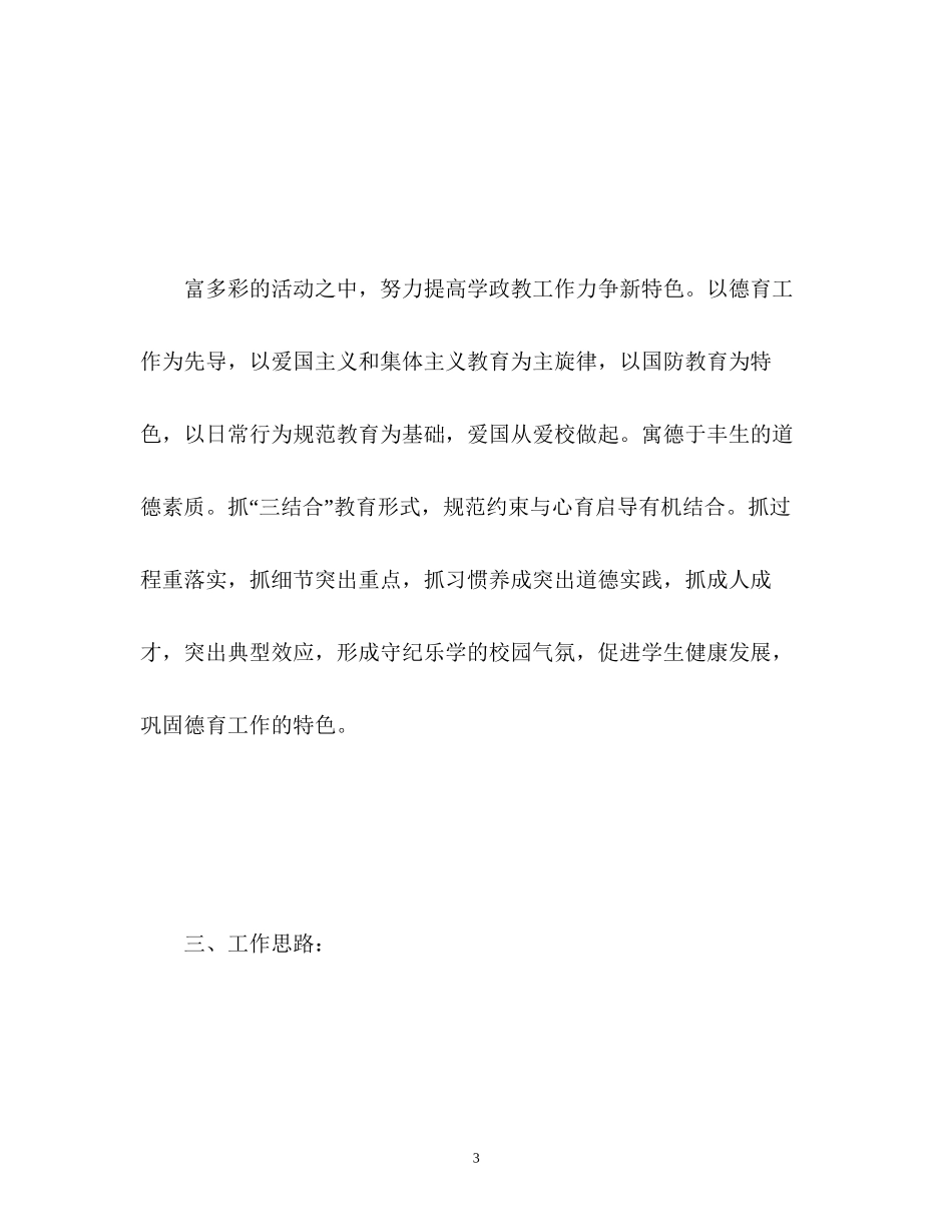 学校政教处工作计划4_第3页