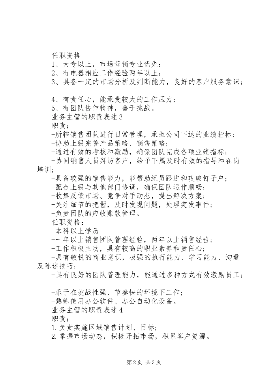 业务主管的职责表述_第2页