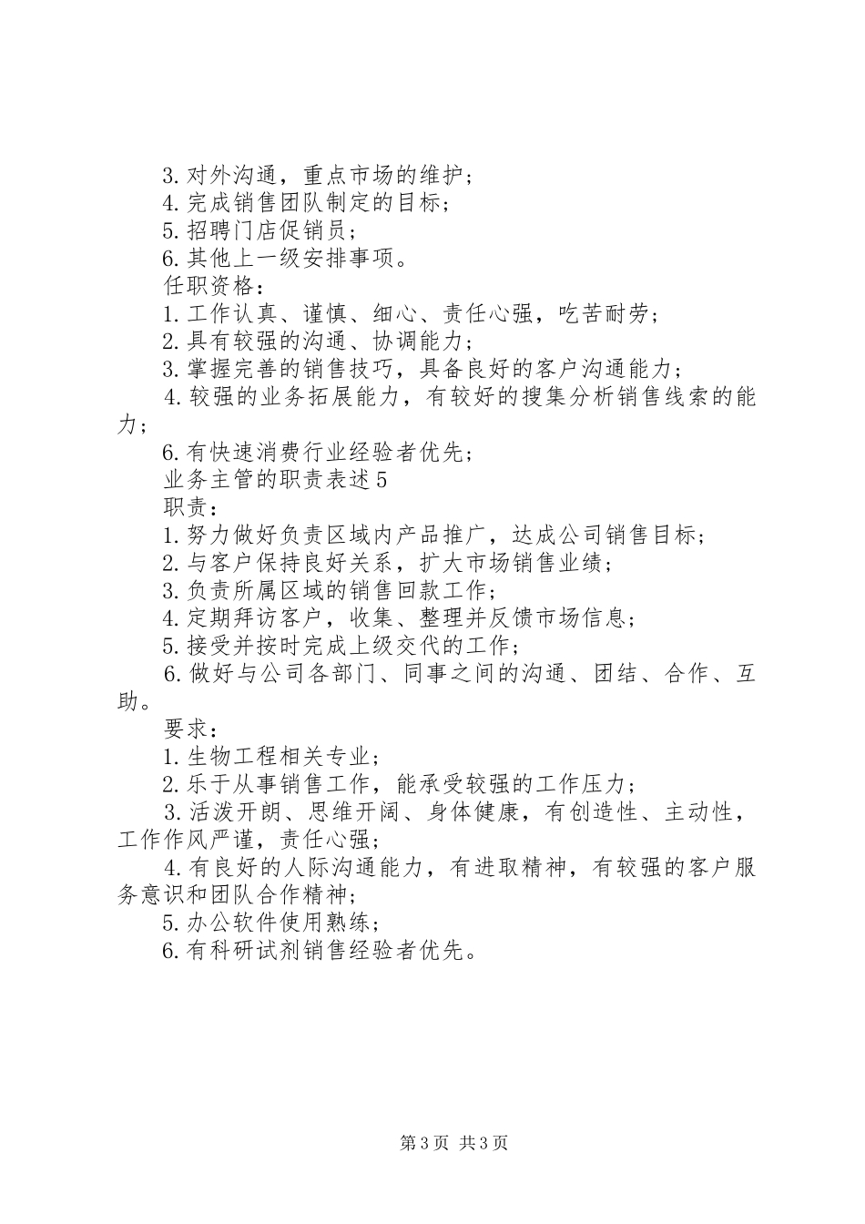 业务主管的职责表述_第3页
