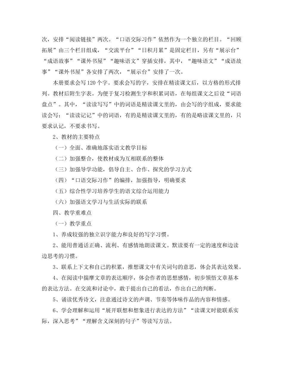 2020年六年级语文教学工作计划书_第2页