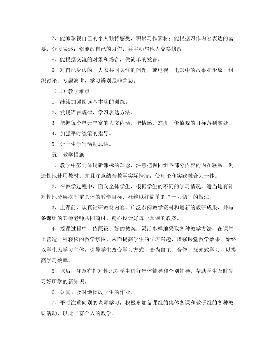 2020年六年级语文教学工作计划书_第3页