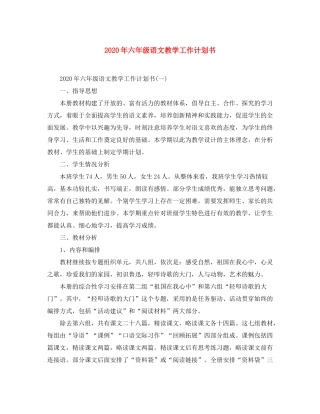 2020年六年级语文教学工作计划书