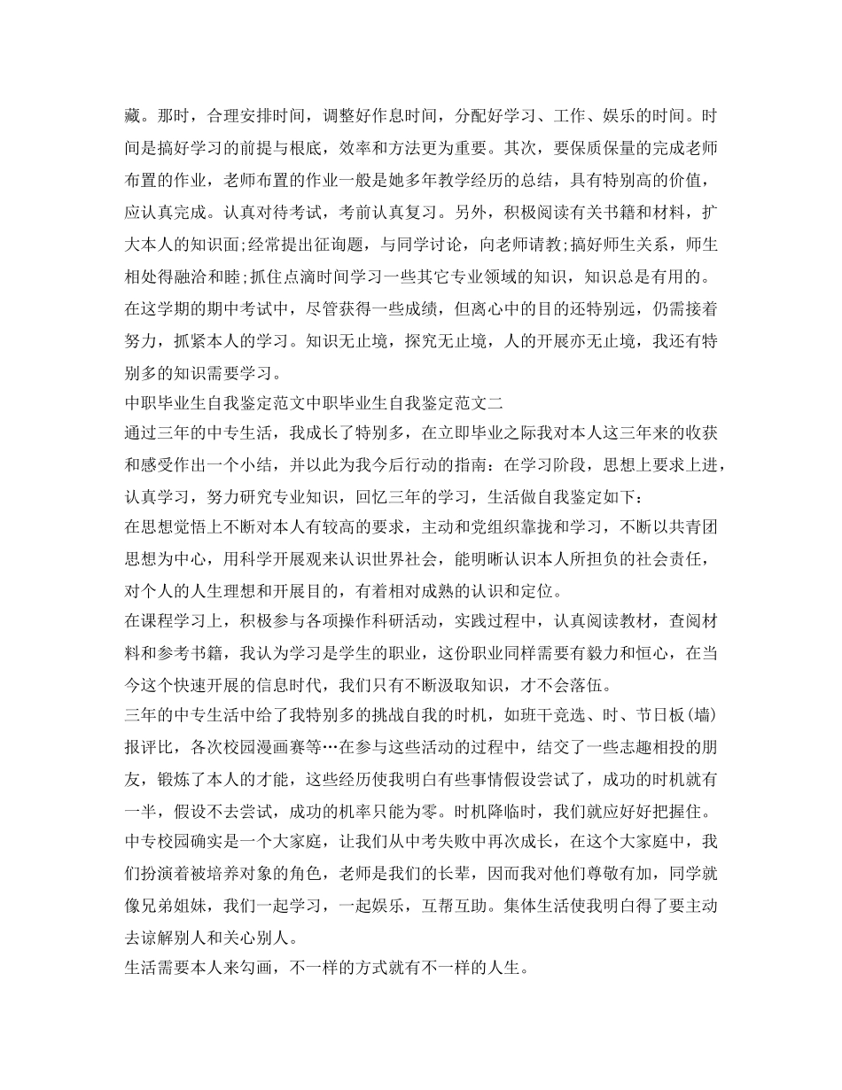 中职学校幼师专业毕业生自我鉴定参考精选范文 _第2页