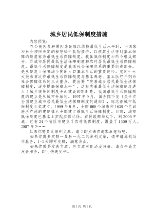 城乡居民低保制度措施