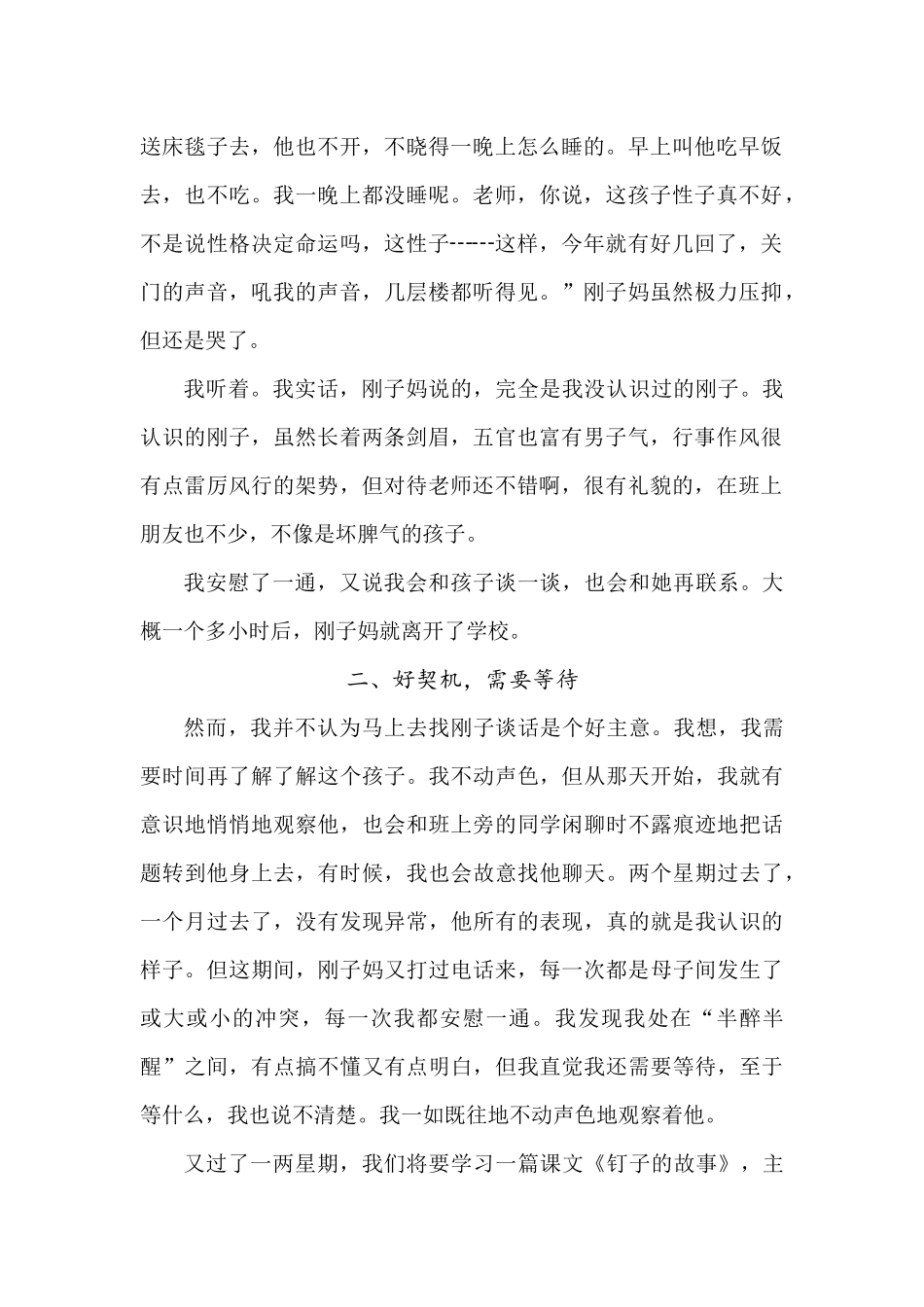 坏脾气的刚子_第2页