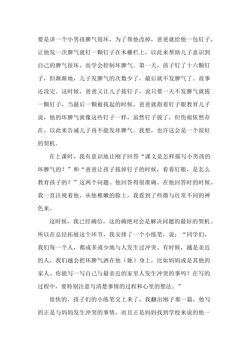 坏脾气的刚子_第3页