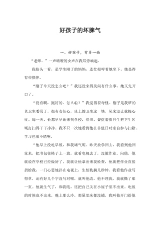 坏脾气的刚子