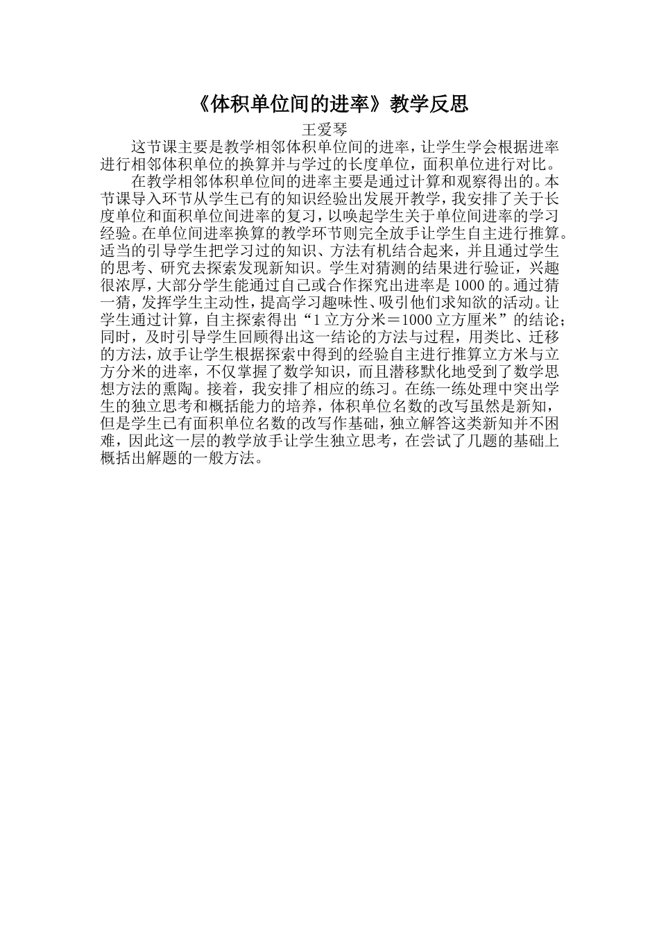 体积单位间的进率反思_第1页