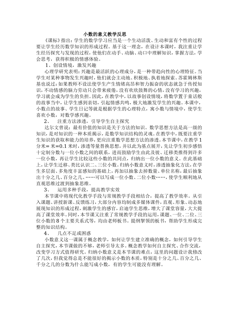 小数的意义教学反思_第1页