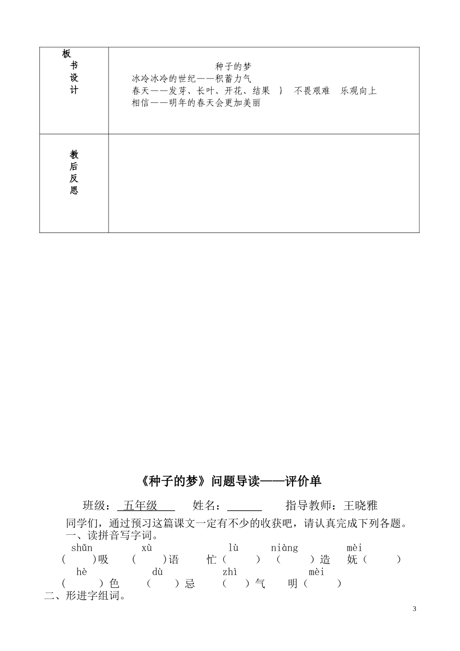 《种子的梦》一案三单_第3页