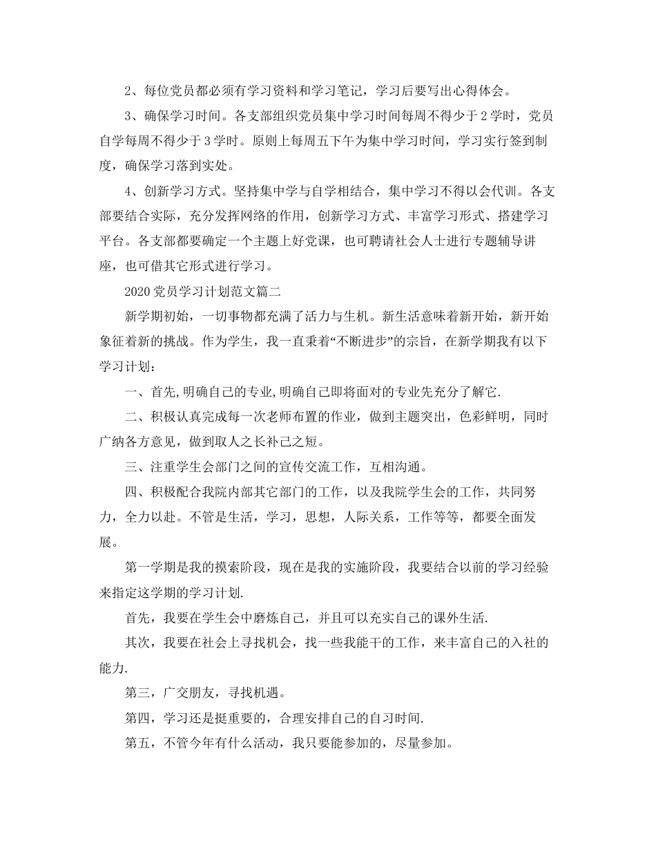 党员学习计划范文_第2页