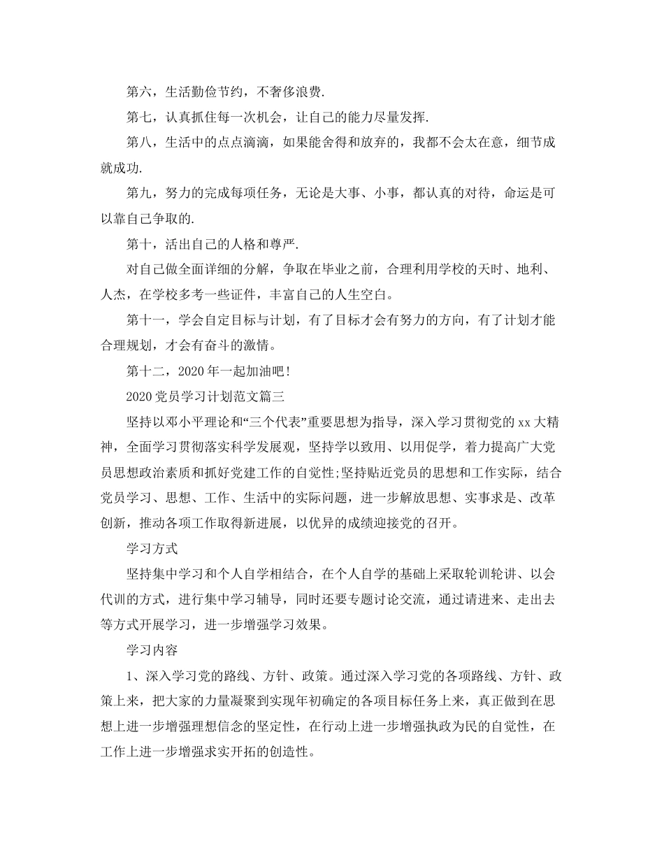 党员学习计划范文_第3页