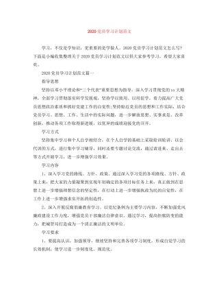 党员学习计划范文
