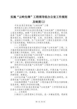 实施“云岭先锋”工程领导组办公室工作规则及制度(1)