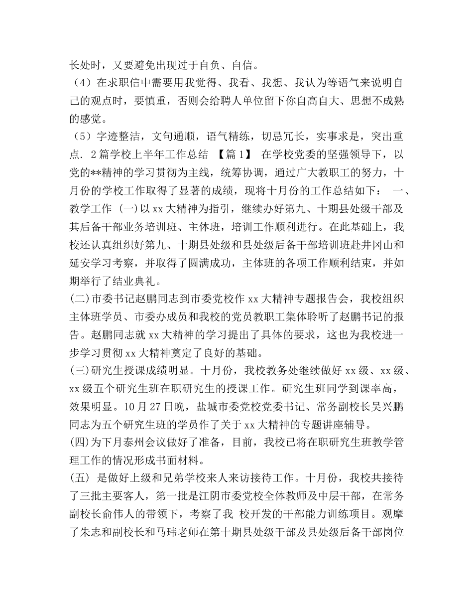 写好个人鉴定的方法汇编-个人鉴定 _第2页