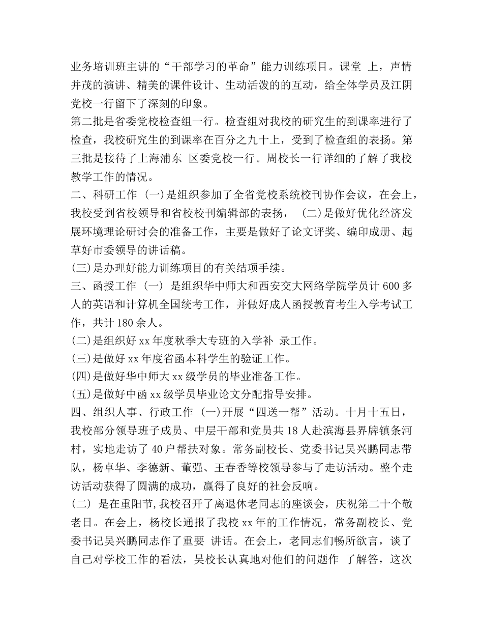 写好个人鉴定的方法汇编-个人鉴定 _第3页