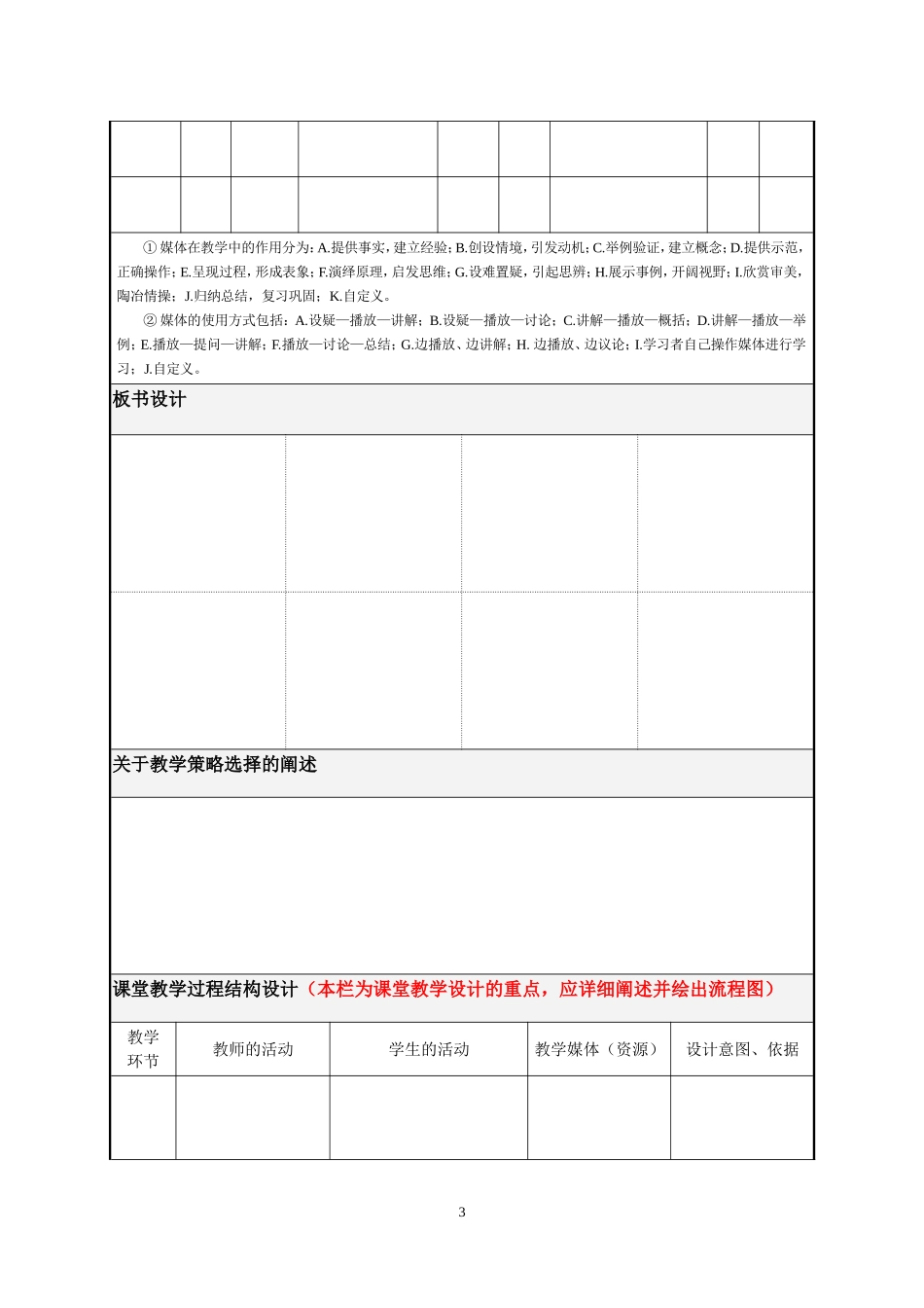 一节课的教学设计模板_第3页