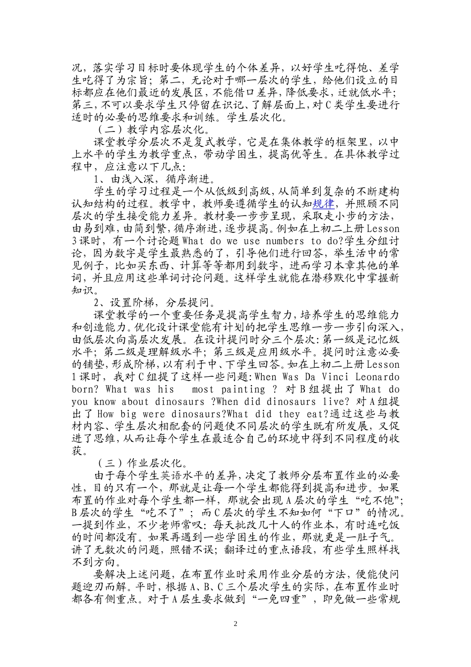如何进行分层教学_第2页