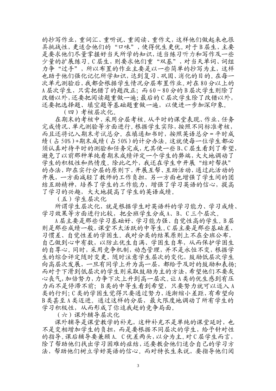 如何进行分层教学_第3页