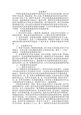 如何进行分层教学