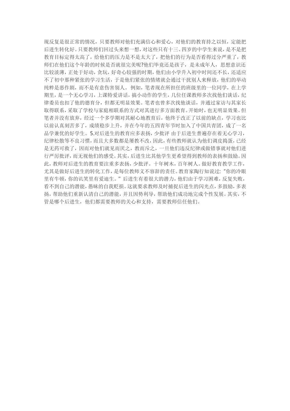 如何做好后进生转化工作_第2页