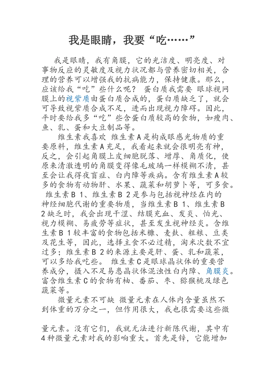 眼睛是心灵的窗户_第1页