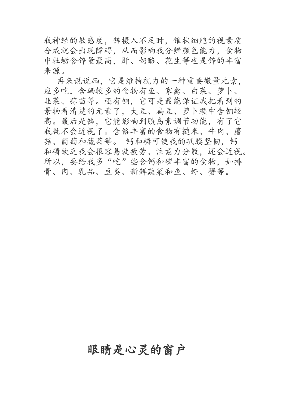 眼睛是心灵的窗户_第2页