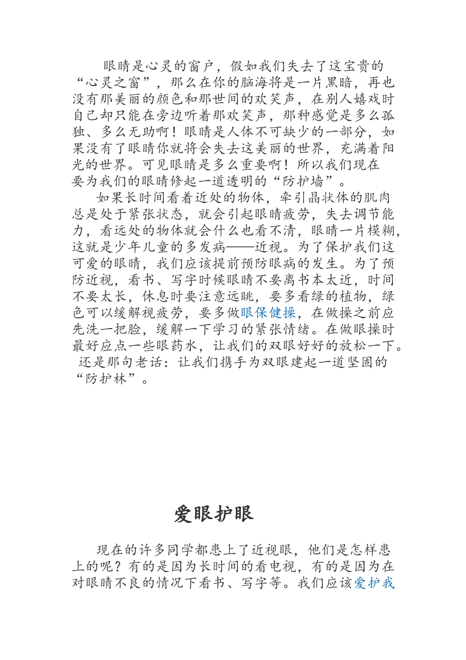 眼睛是心灵的窗户_第3页