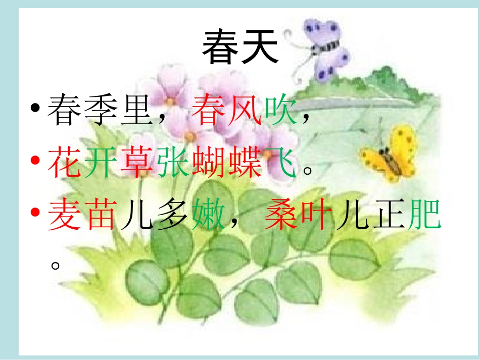 _田家四季歌PPT_第2页