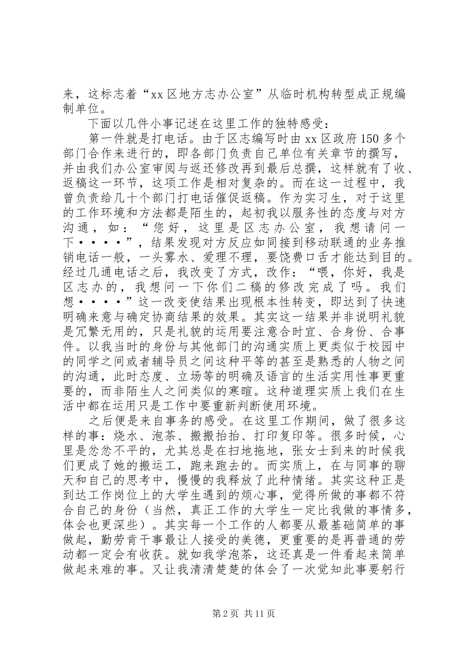 【挂职锻炼个人总结】挂职锻炼干部个人总结_第2页