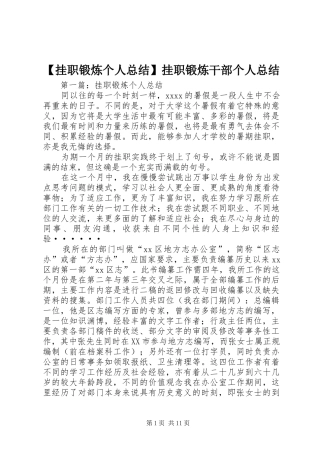 【挂职锻炼个人总结】挂职锻炼干部个人总结