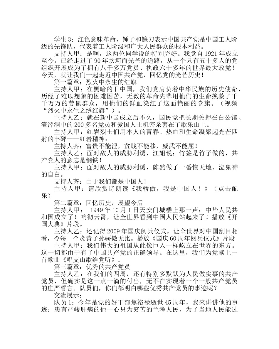 主题班会教案小学“学党史，感党恩，树信念”主题班会 _第2页