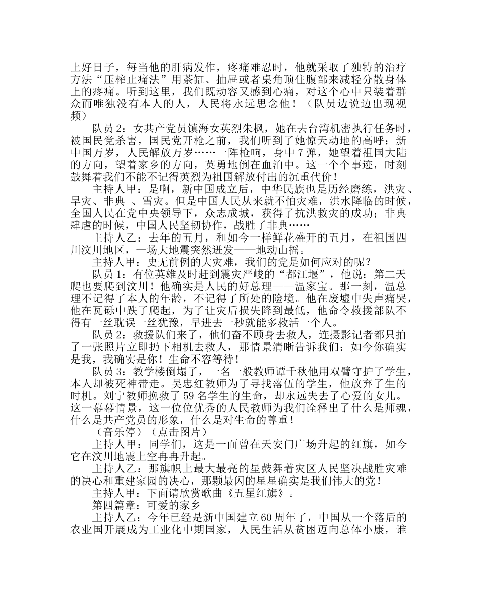 主题班会教案小学“学党史，感党恩，树信念”主题班会 _第3页
