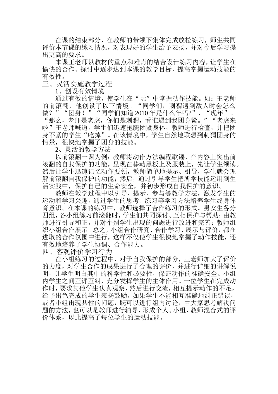 例析如何提高运动技能教学的有效性_第2页