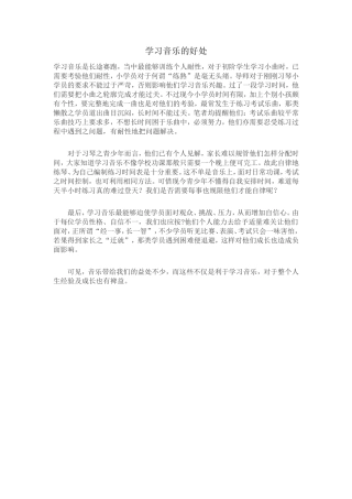 学习音乐的好处(2)