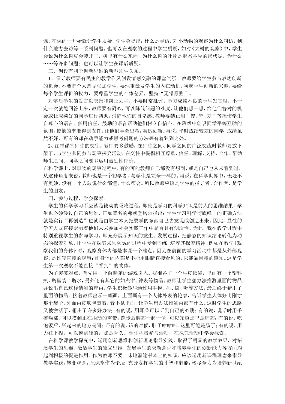浅谈小学科学探究性学习中学生创新能力的培养_第2页
